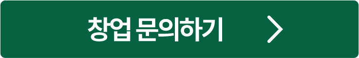 창업상담 신청하기