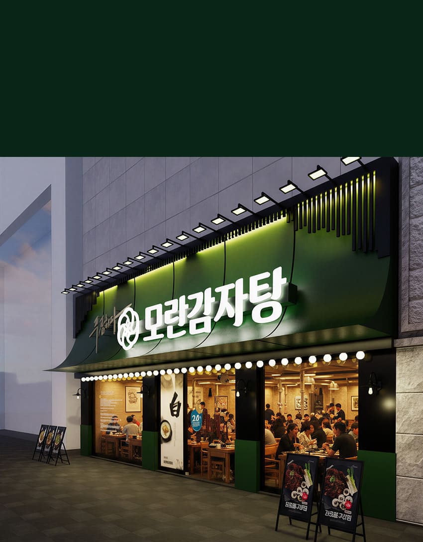 모란감자탕 인테리어 이미지