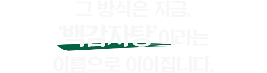 백감자탕