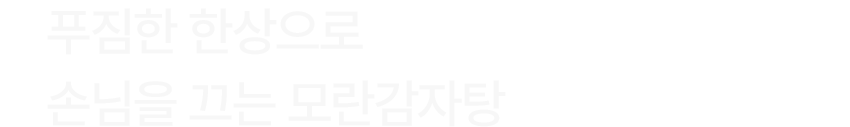 푸짐한 한상