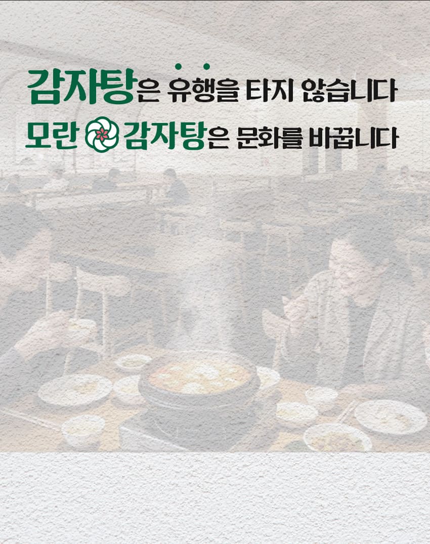 모란감자탕 실내 배경