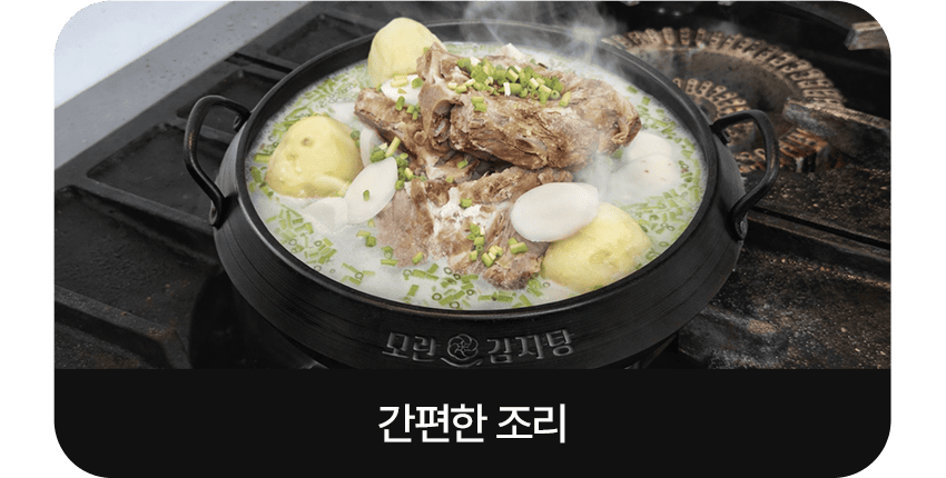 가편한 조리