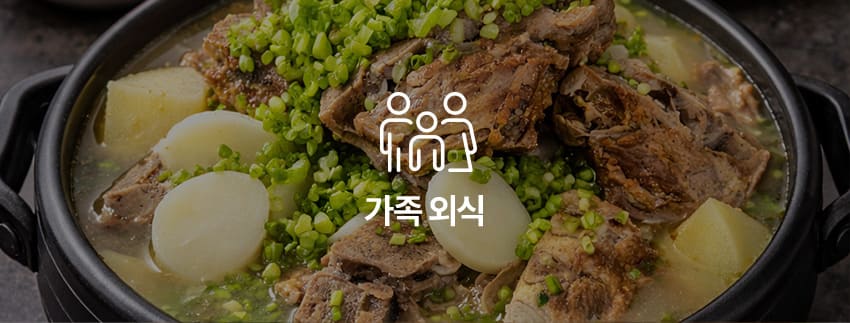 가족 외식