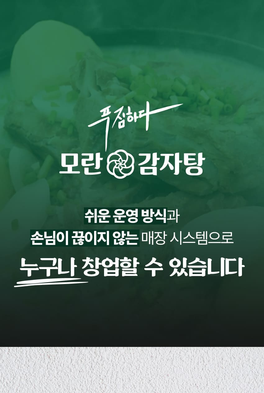 푸짐하다 모란감자탕