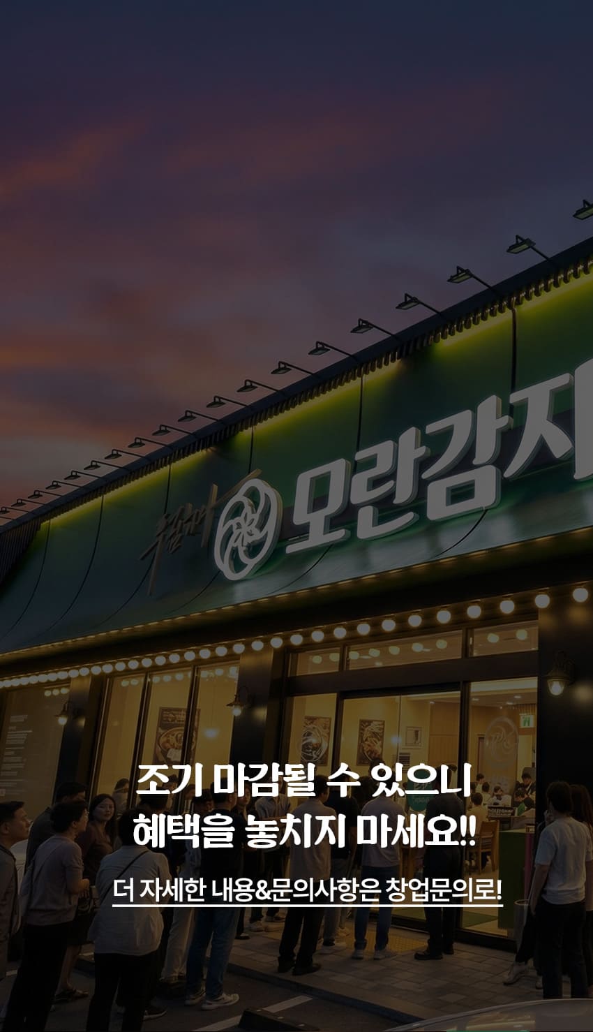 계약 선착순 10호점까지 혜택