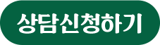 창업상담 신청하기