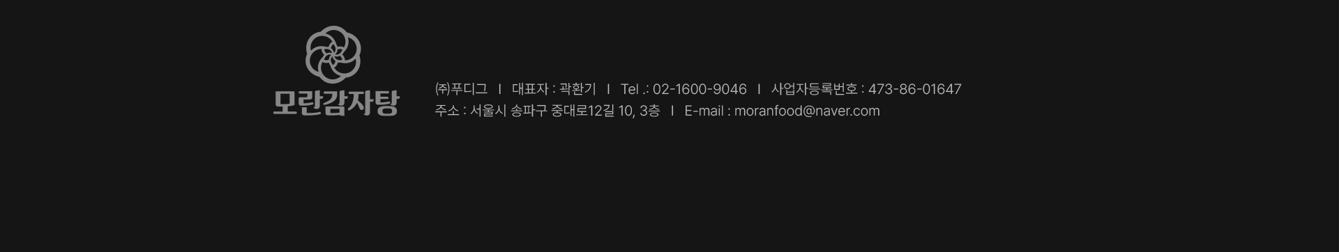 모란감자탕 사업자 정보