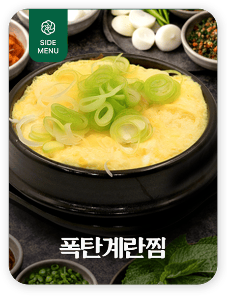 폭탄계란찜
