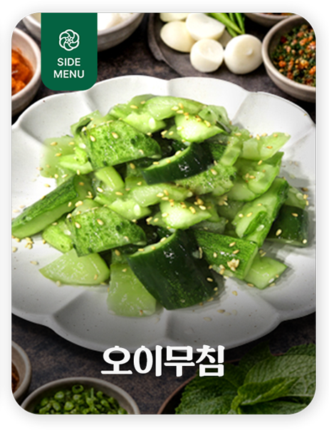 오이무침