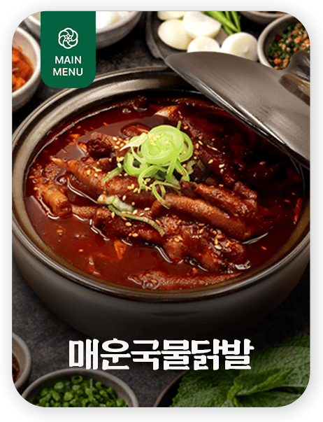 매운국물닭발