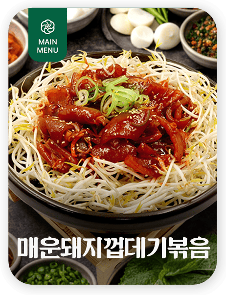 매운돼지껍데기볶음