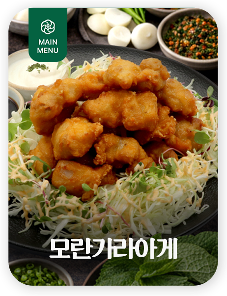 모란가라아게