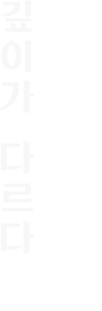 깊이가 다르다 모란 감자탕