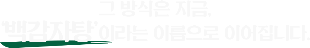 백감자탕