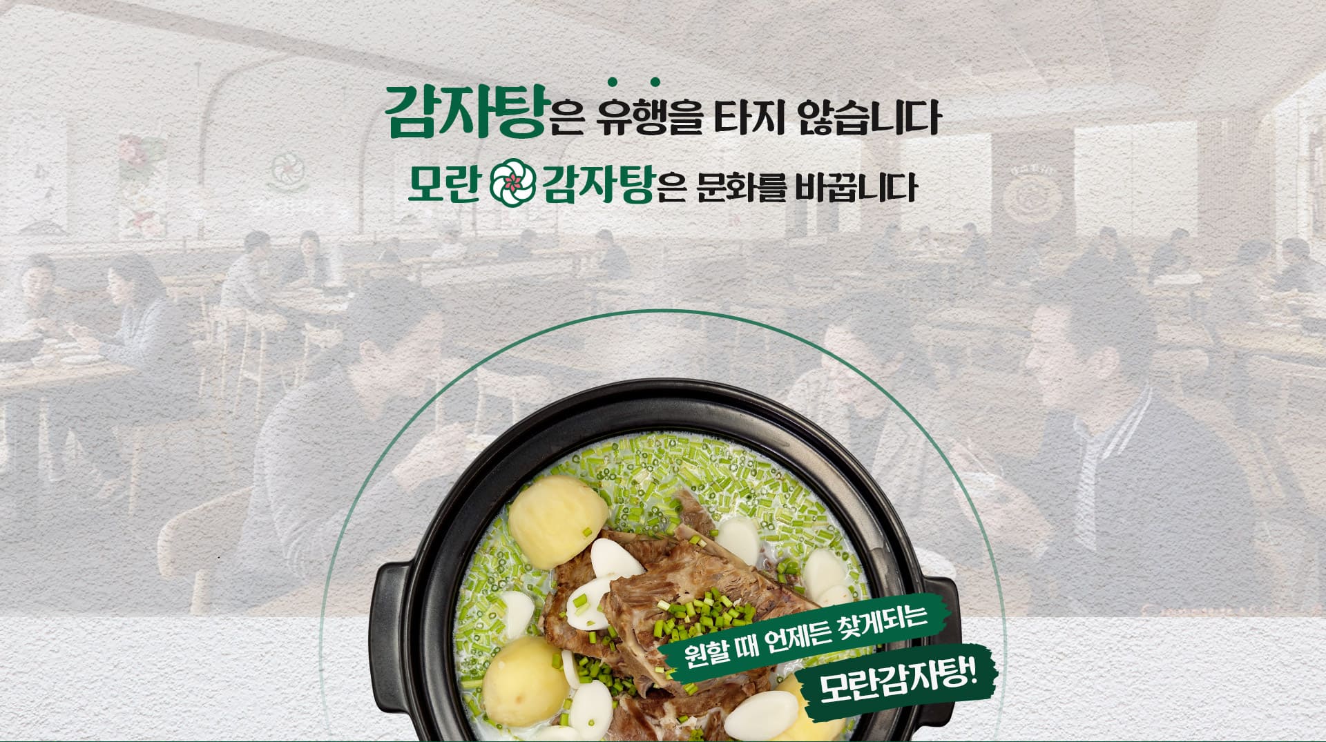 모란감자탕 실내 배경