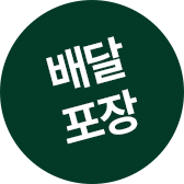 배달포장