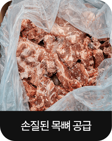 손질된 재료 공급