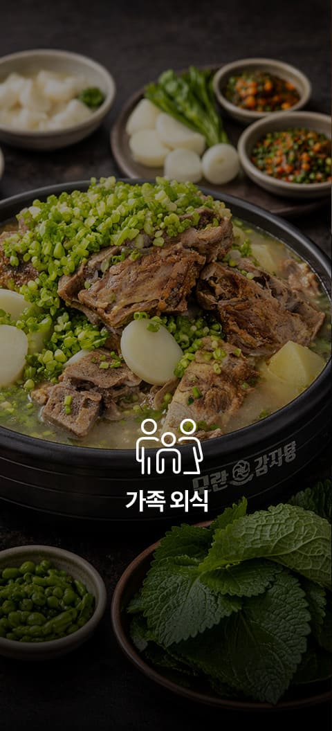 가족외식