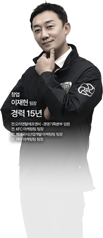 이재현 팀장