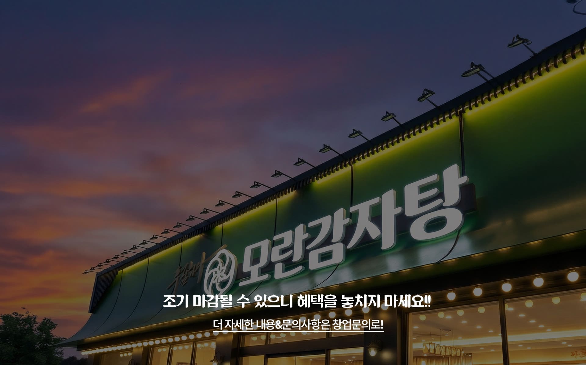 계약 선착순 10호점까지 혜택