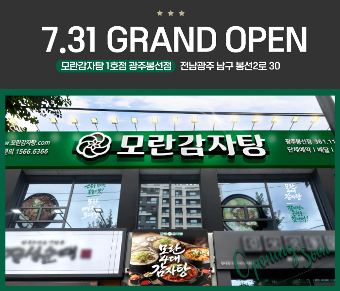 1호점 오픈예정